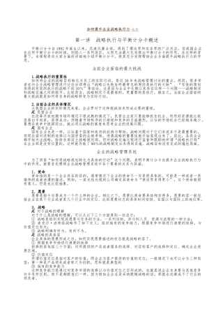 如何提升企业战略执行力