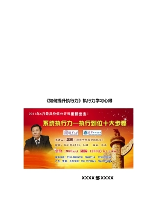 如何提升执行力执行力学习心得分享