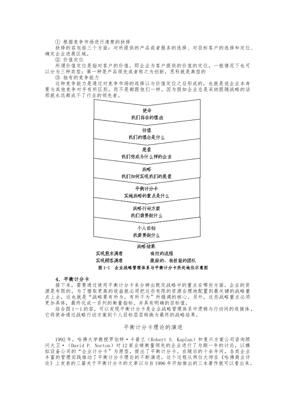 如何提升企业战略执行力_第2页