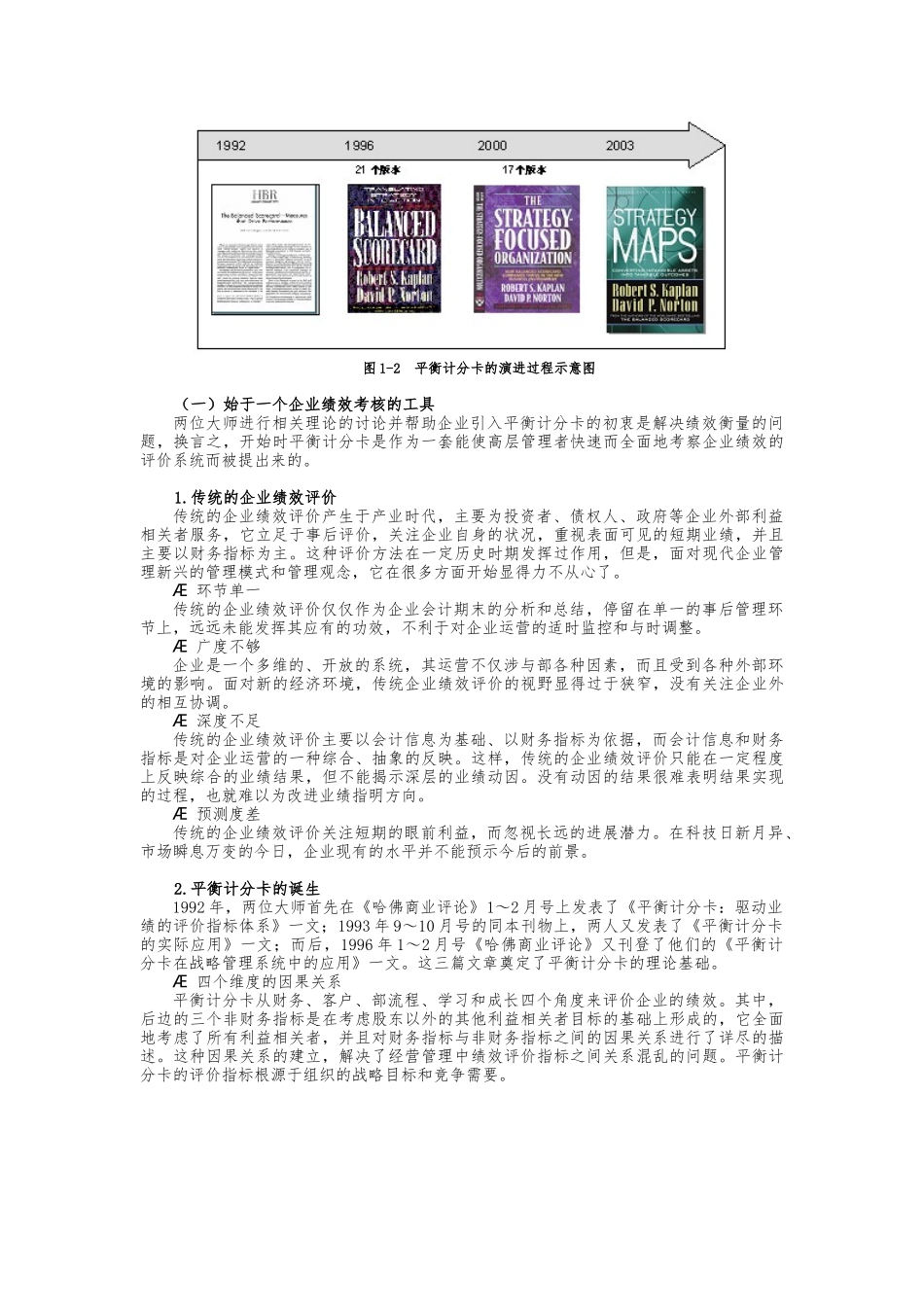 如何提升企业战略执行力_第3页