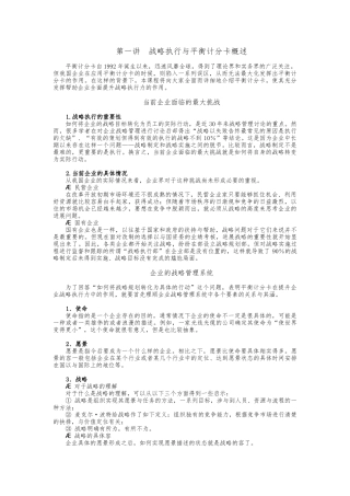 如何提升企业战略执行力