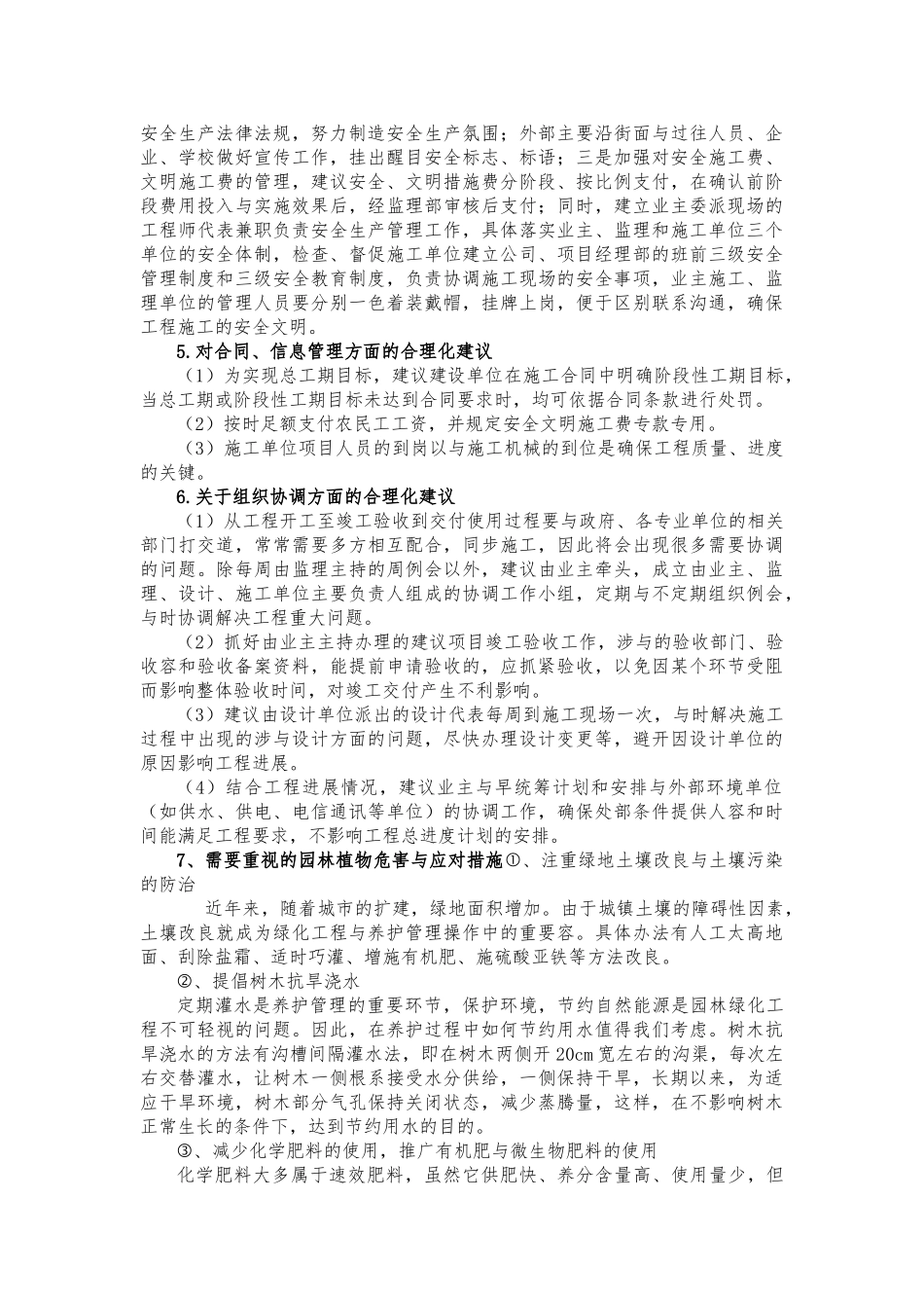 如何提高本项目品质的合理化建议_第2页