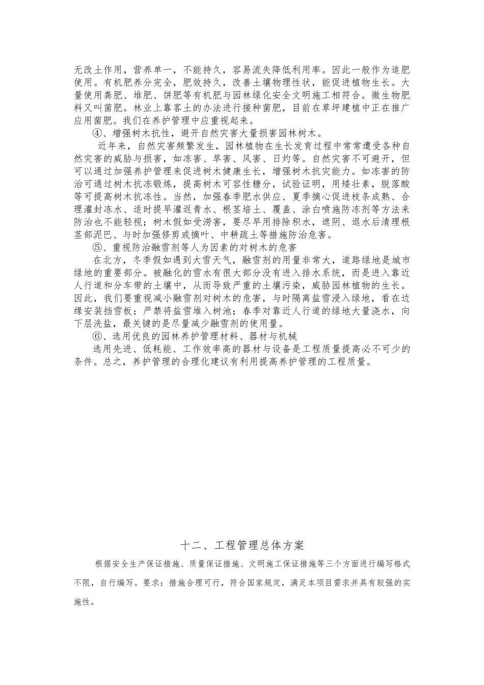 如何提高本项目品质的合理化建议_第3页