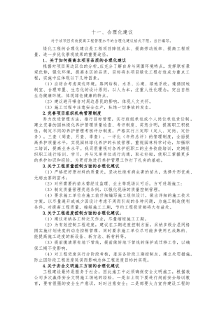 如何提高本项目品质的合理化建议
