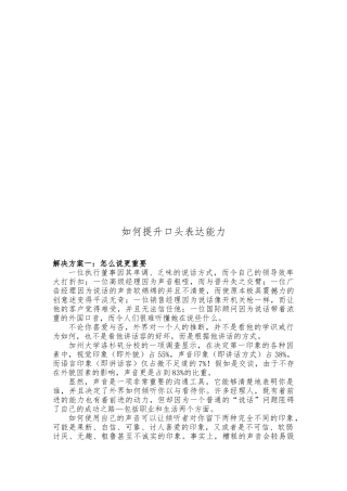 如何提升经理人口头表达能力