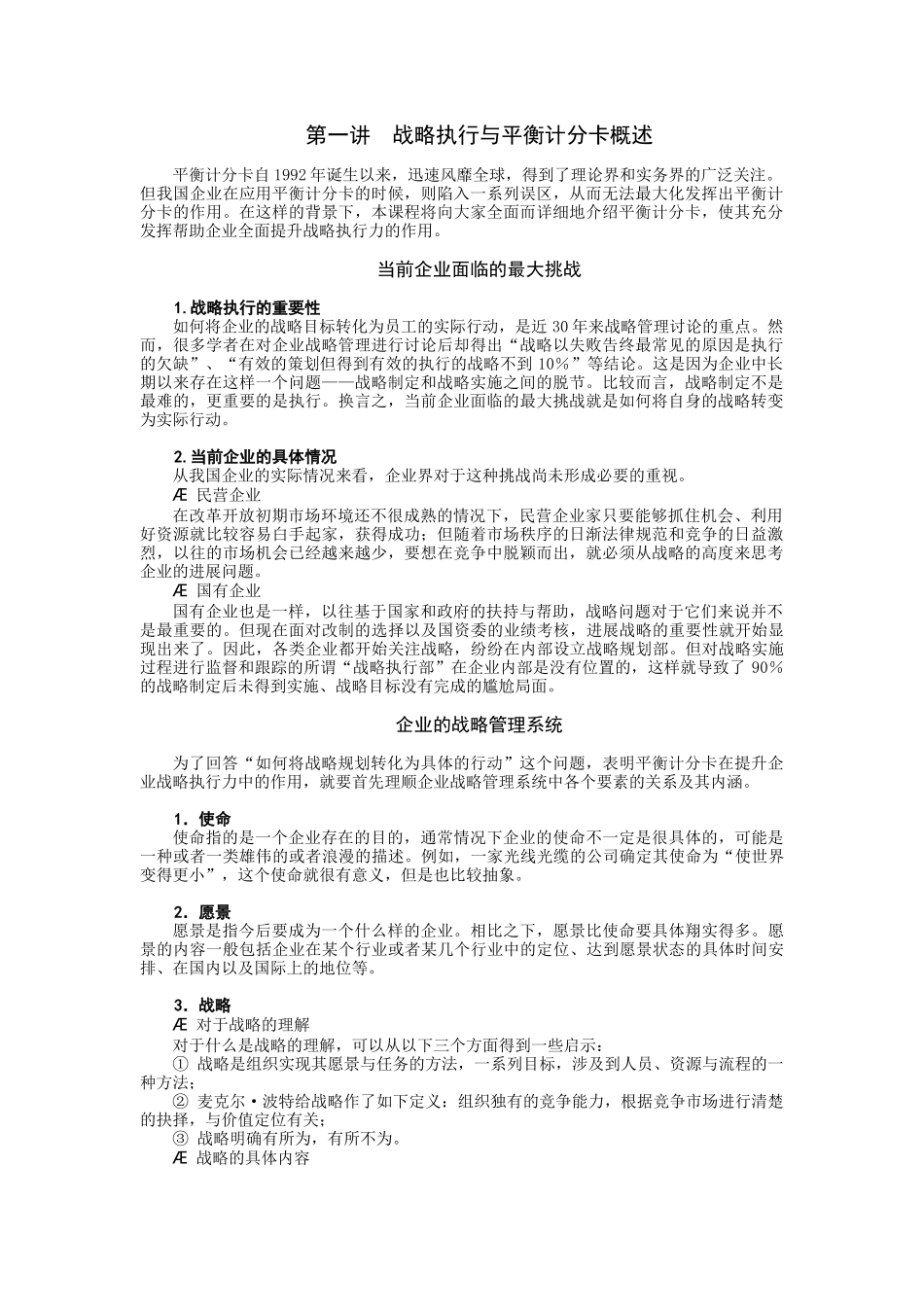 如何提升企业战略执行力(DOCX 45页)_第1页