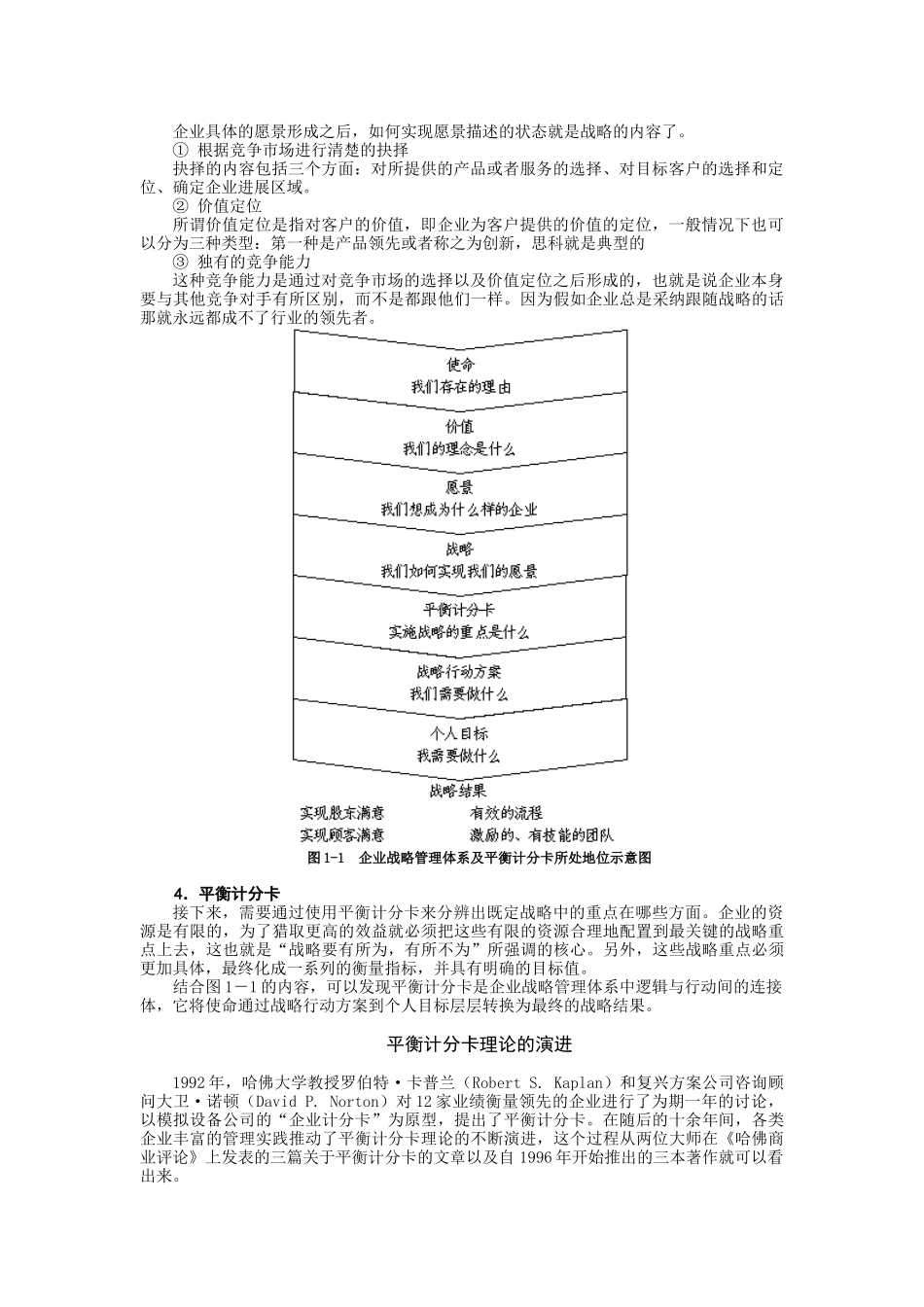 如何提升企业战略执行力(DOCX 45页)_第2页