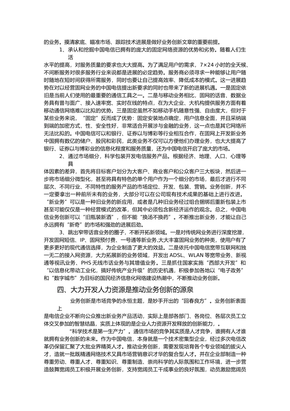 如何推进我国电信业务创新_第3页