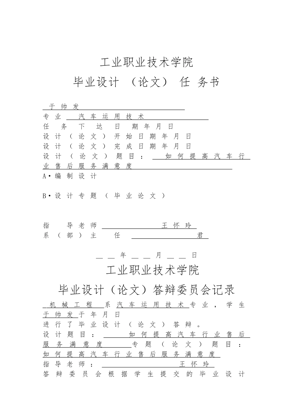 如何提高汽车行业售后服务满意度毕业论文_第2页