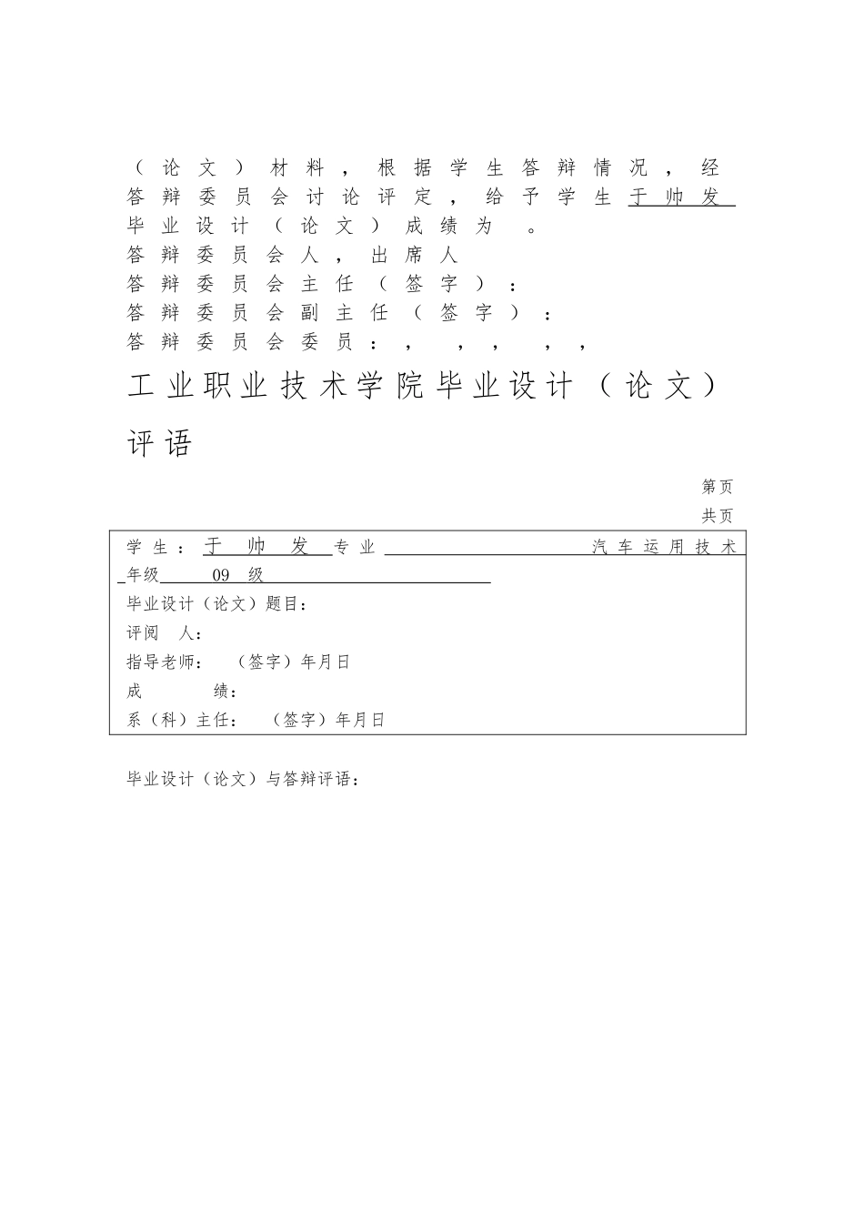 如何提高汽车行业售后服务满意度毕业论文_第3页