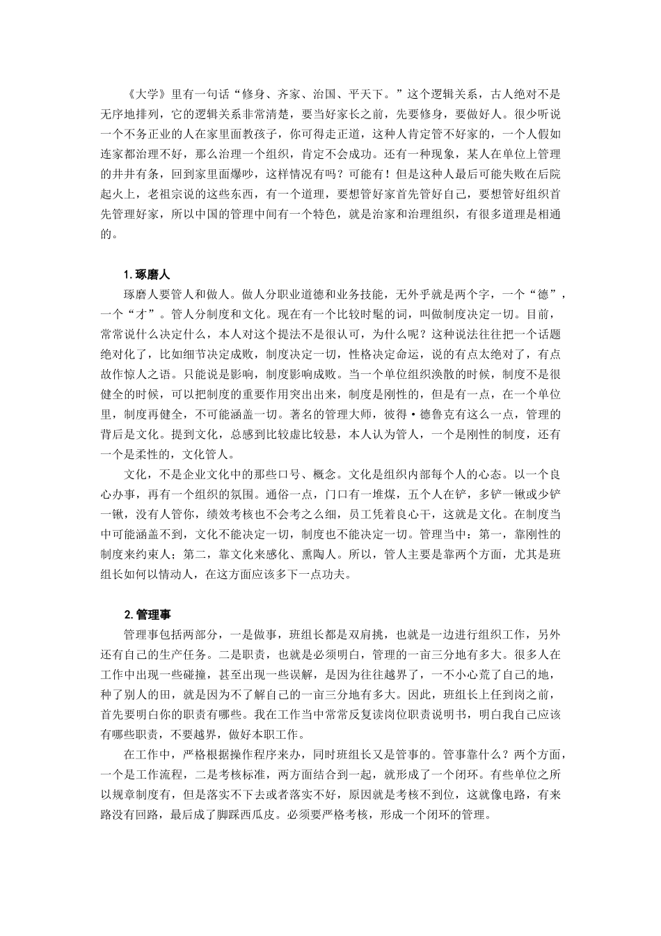 如何提升班组长胜任力_第3页