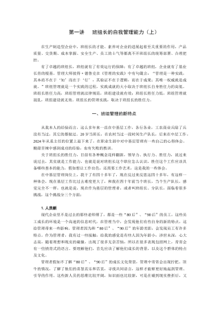 如何提升班组长胜任力