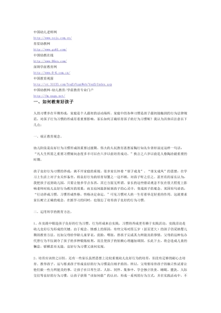 如何教育好孩子1