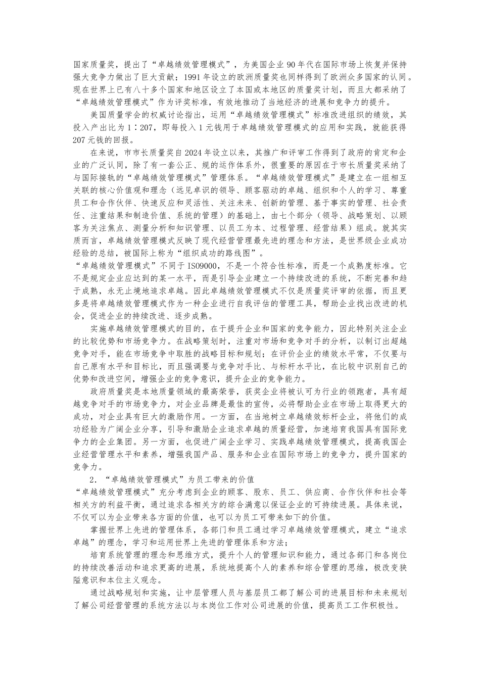 如何有效导入卓越绩效管理_第2页