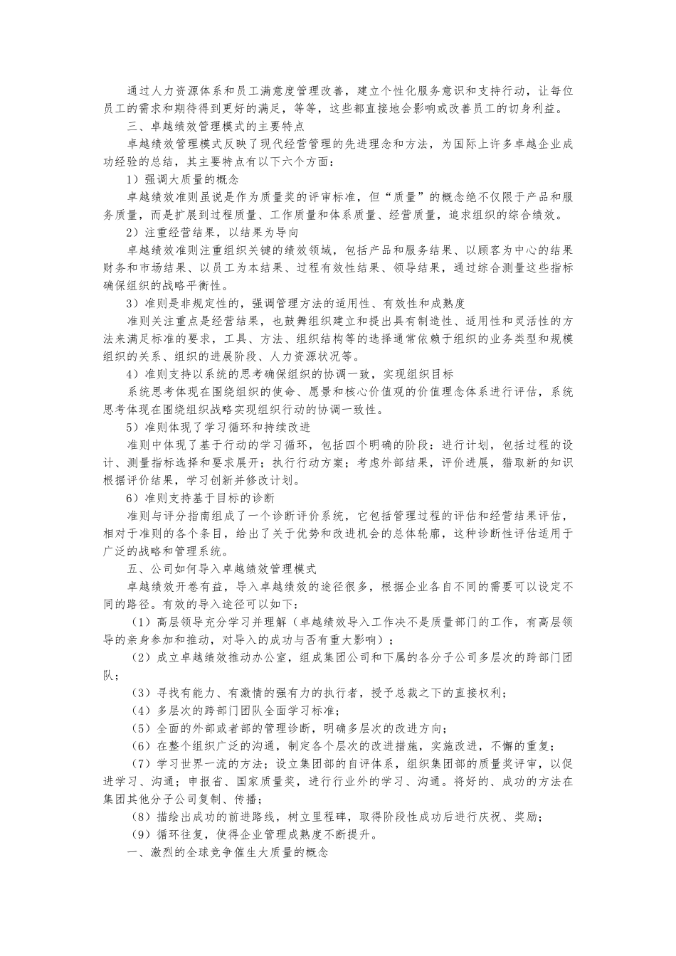 如何有效导入卓越绩效管理_第3页