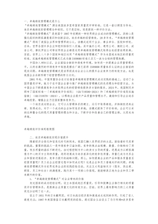 如何有效导入卓越绩效管理