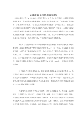 如何提高设计能力以及应对研发挑战