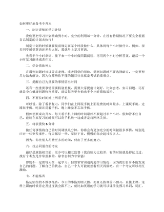 如何更好地备考专升本