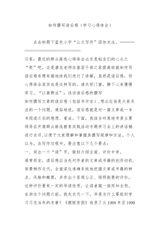 如何撰写读后感