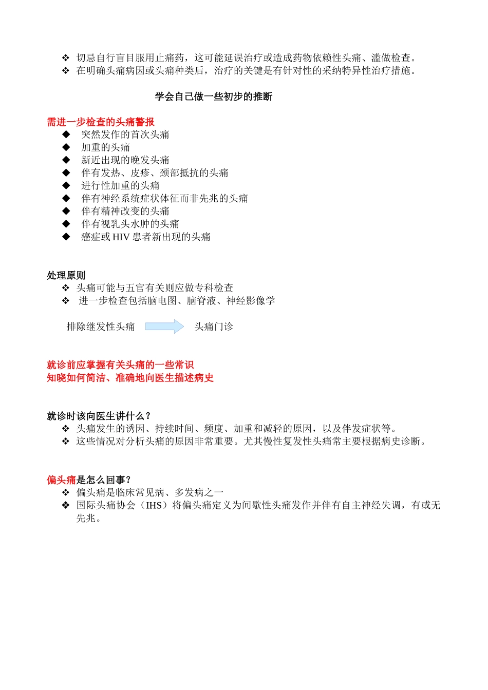 如何更好预防和治疗头痛doc-厦门市第二医院神经内科_第2页