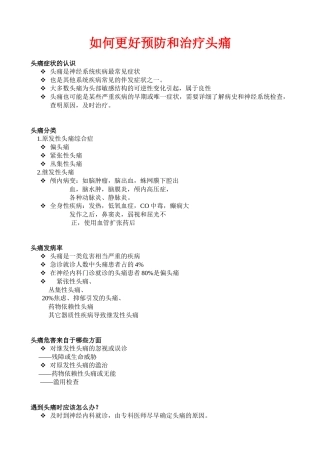 如何更好预防和治疗头痛doc-厦门市第二医院神经内科