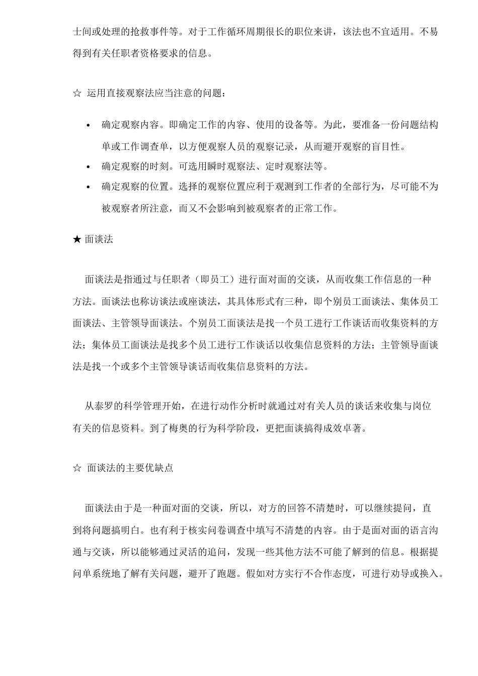 如何用好职务分析法_第2页