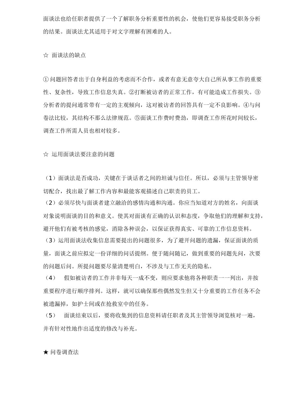 如何用好职务分析法_第3页