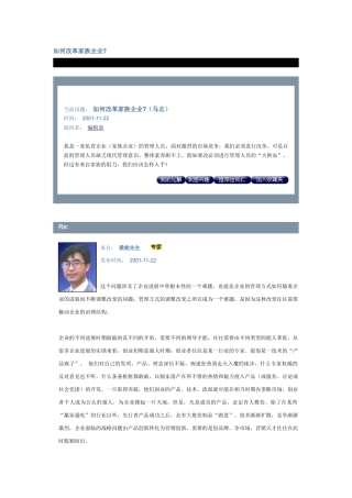 如何改革家族企业