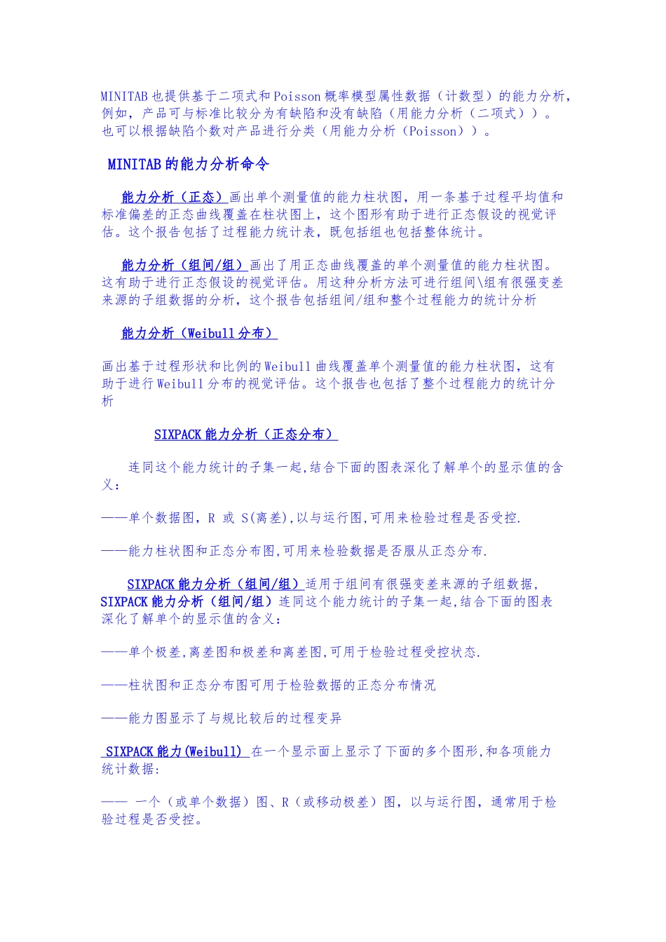 如何用MINITAB進行過程能力分析报告_第2页