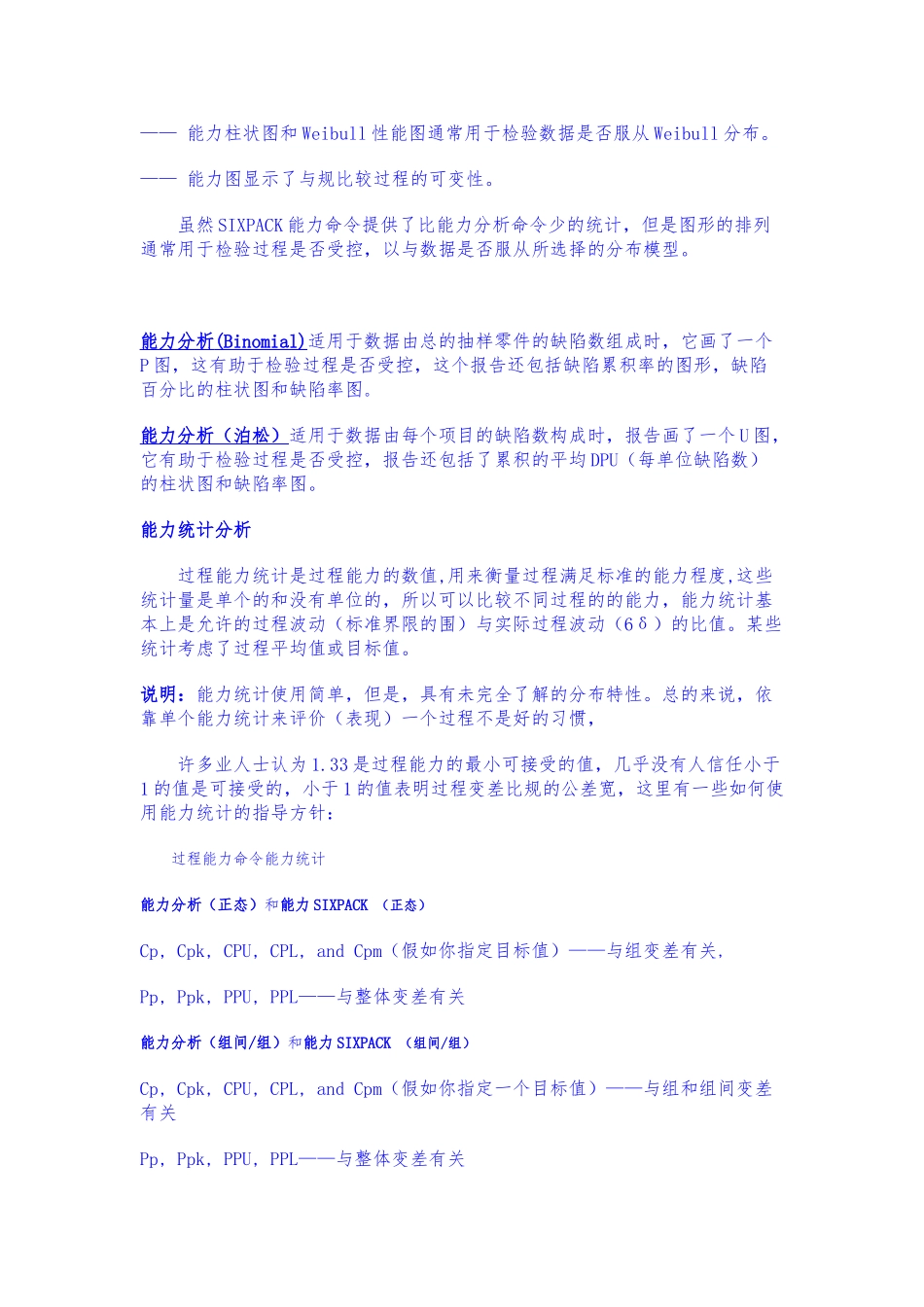 如何用MINITAB進行過程能力分析报告_第3页