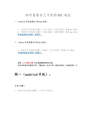 如何查看自己手机的MAC地址