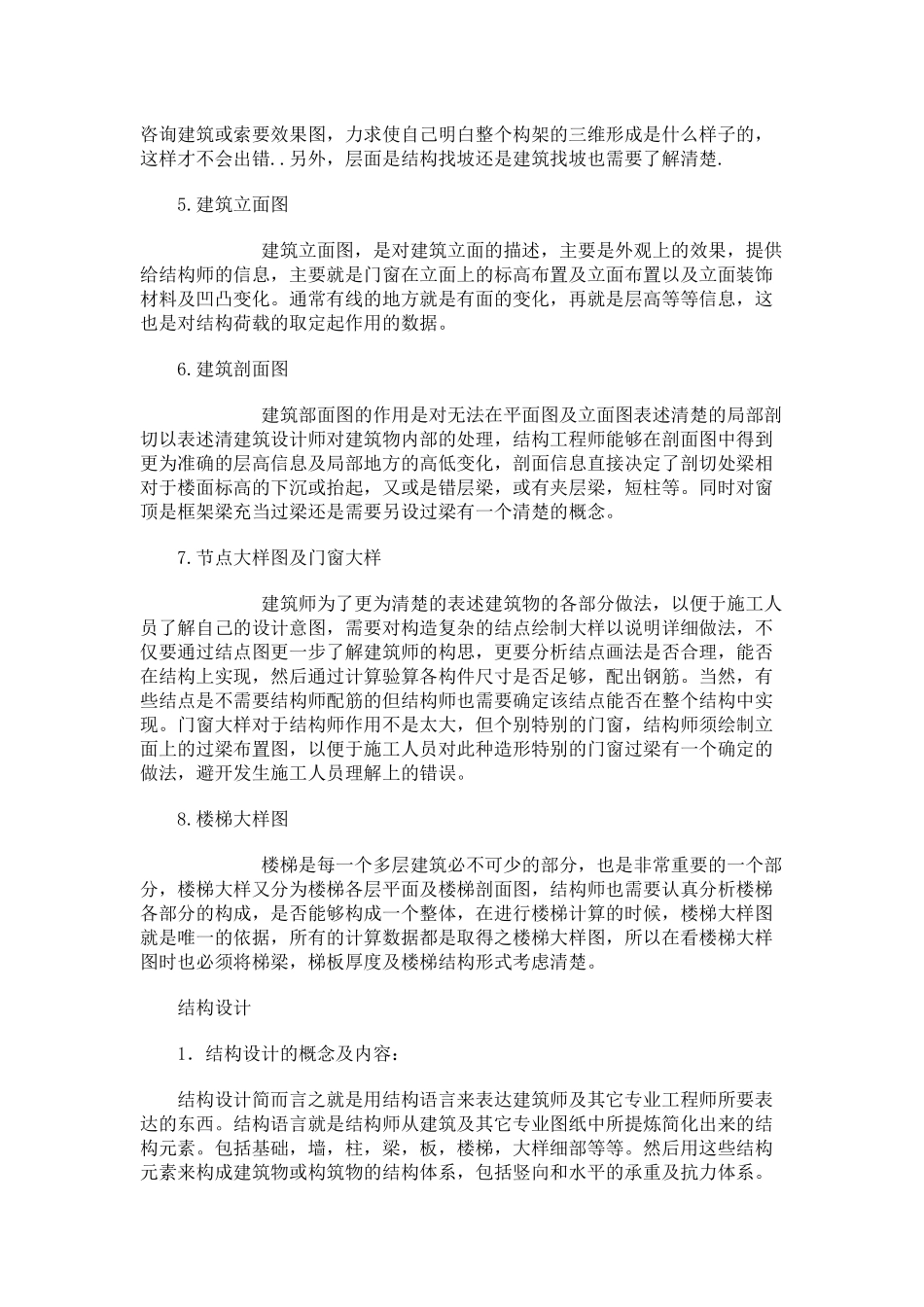 如何看建筑图纸_第2页