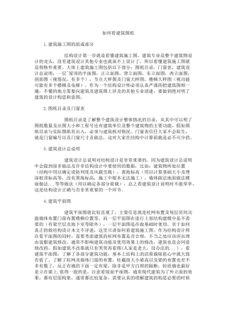 如何看建筑图纸