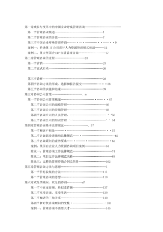 如何管理咨询公司（DOC 155页）