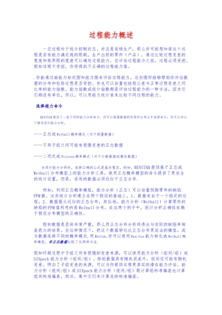 如何用MINITAB进行过程能力分析报告