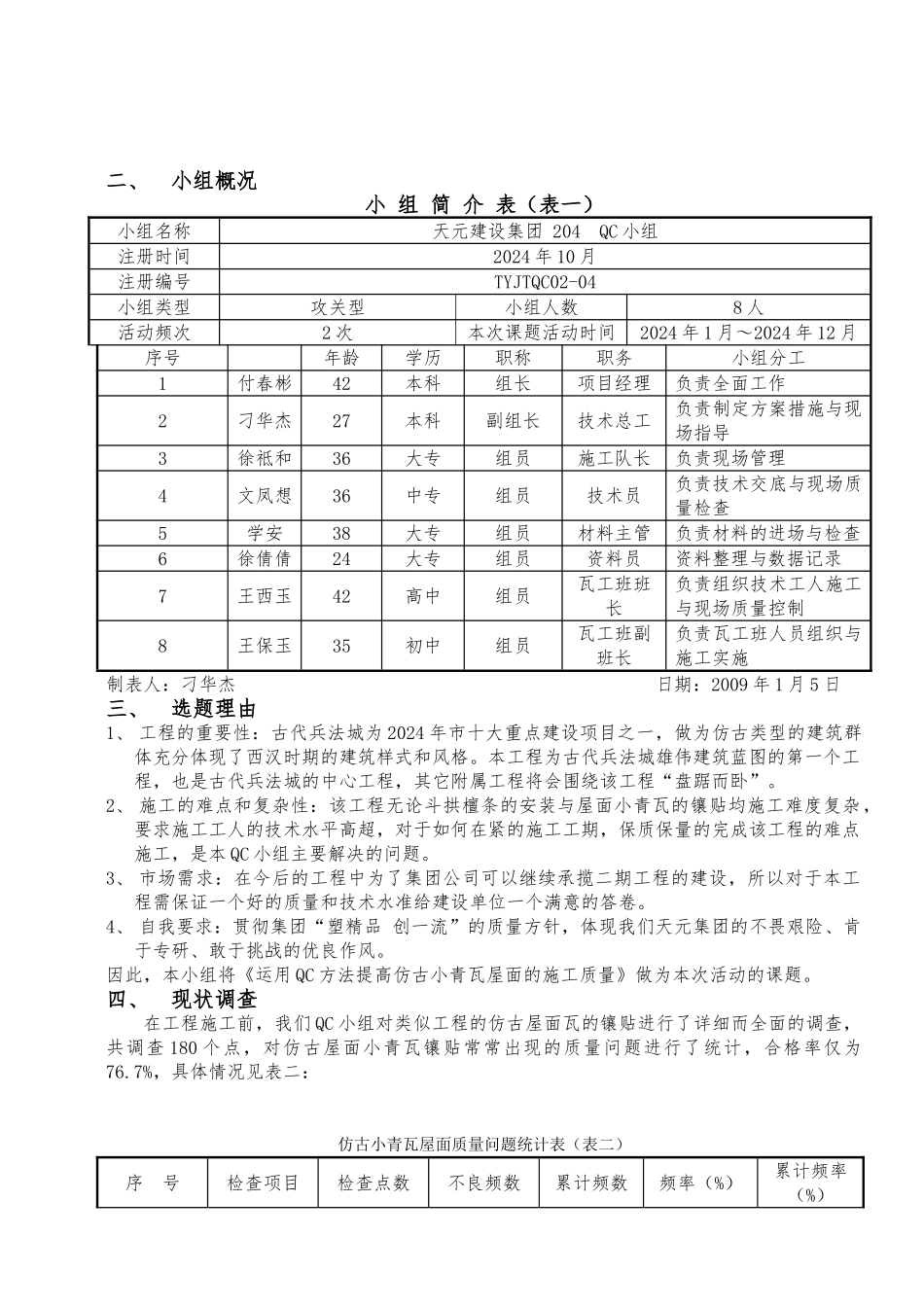 如何用QC法提高仿古小青瓦屋面施工质量_第3页