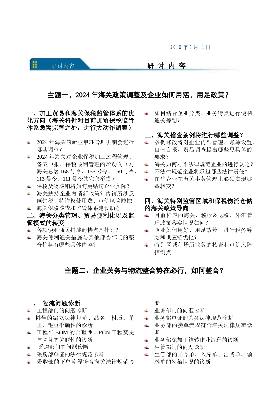 如何用活、用足XXXX年全年海关新政策及关务、物流整合实战_第2页