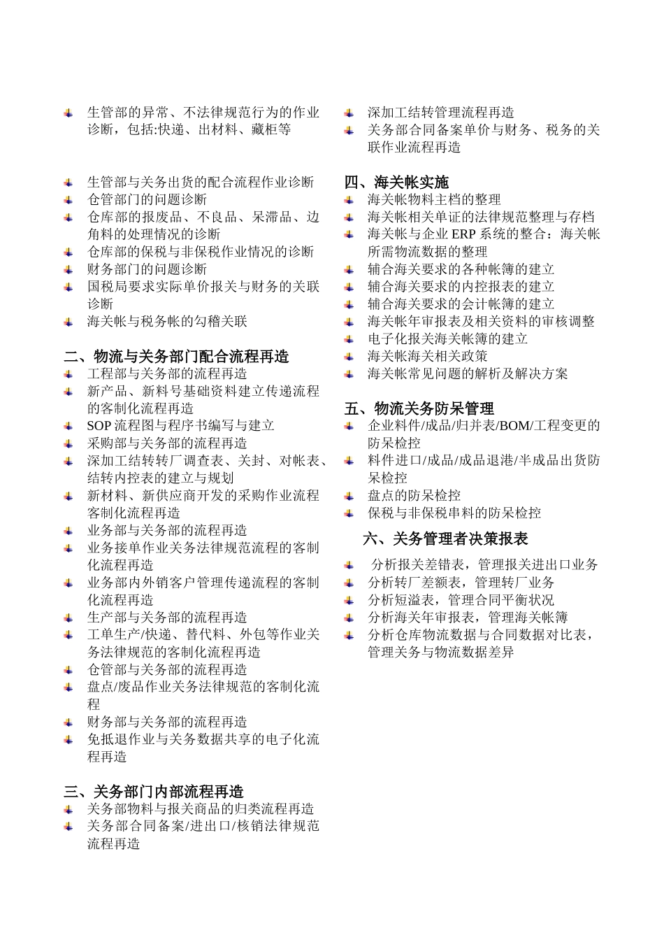 如何用活、用足XXXX年全年海关新政策及关务、物流整合实战_第3页