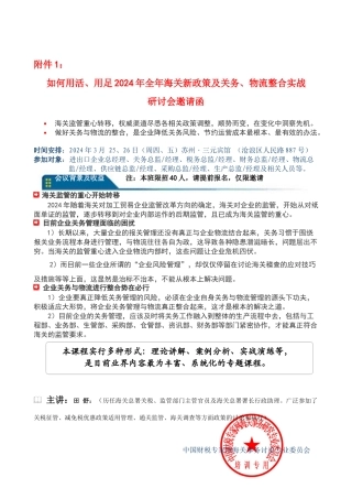 如何用活、用足XXXX年全年海关新政策及关务、物流整合实战