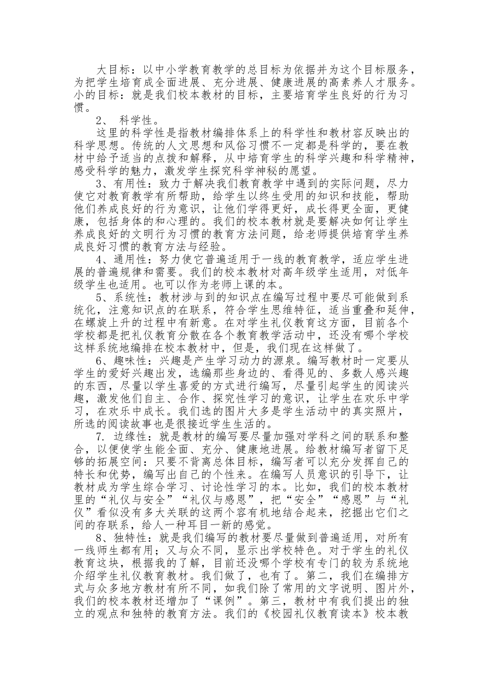 如何编写和使用校本教材_第2页