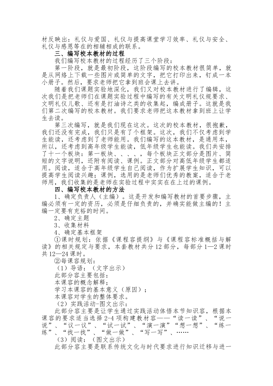 如何编写和使用校本教材_第3页