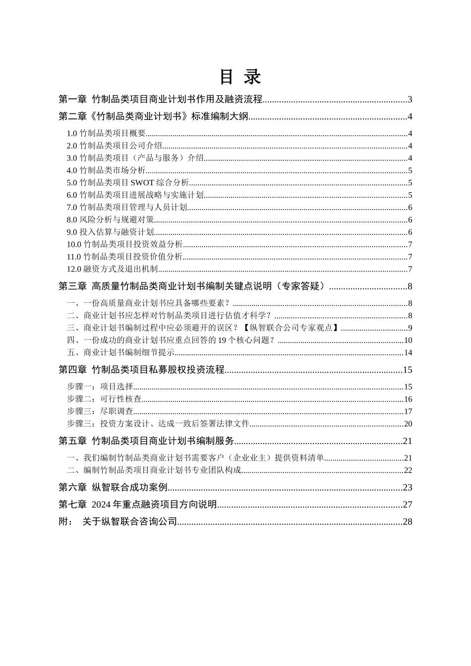 如何编写竹制品类项目商业计划书_第2页