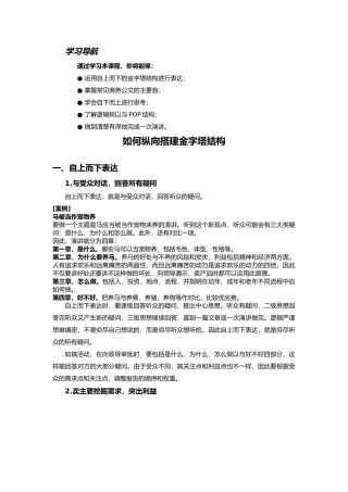如何纵向搭建金字塔结构