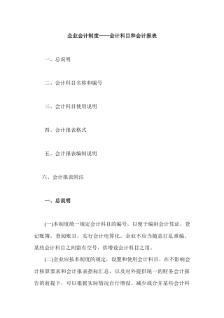 如何编制财务会计报表