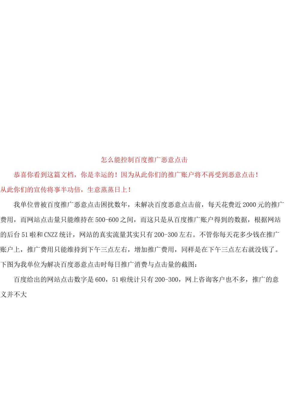 如何能控制百度推广恶意点击_第1页
