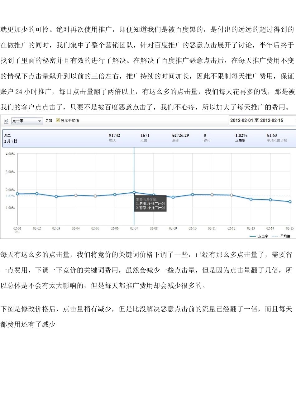 如何能控制百度推广恶意点击_第3页