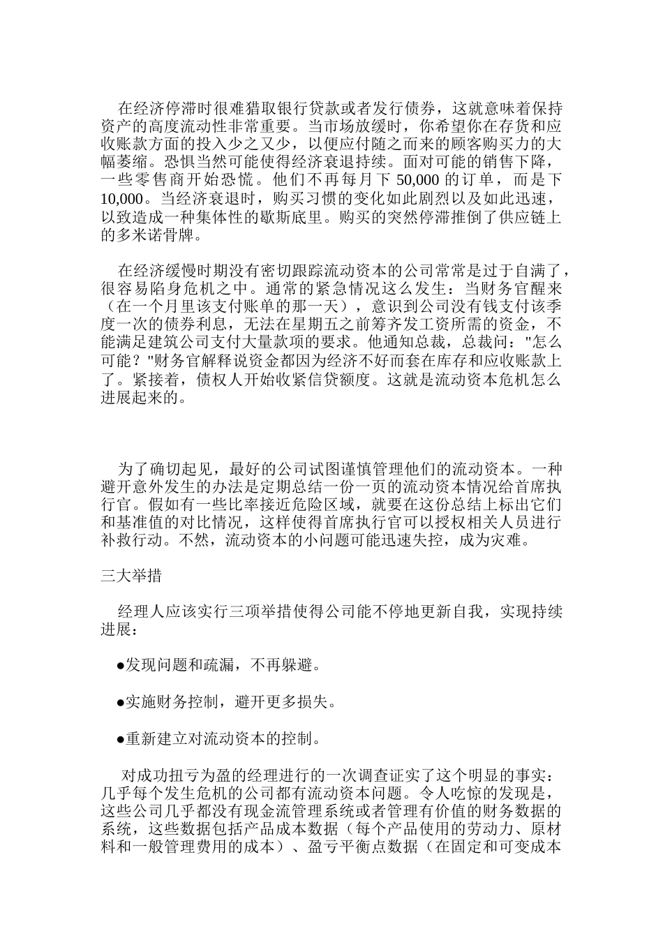 如何精明管理流动资本_第3页