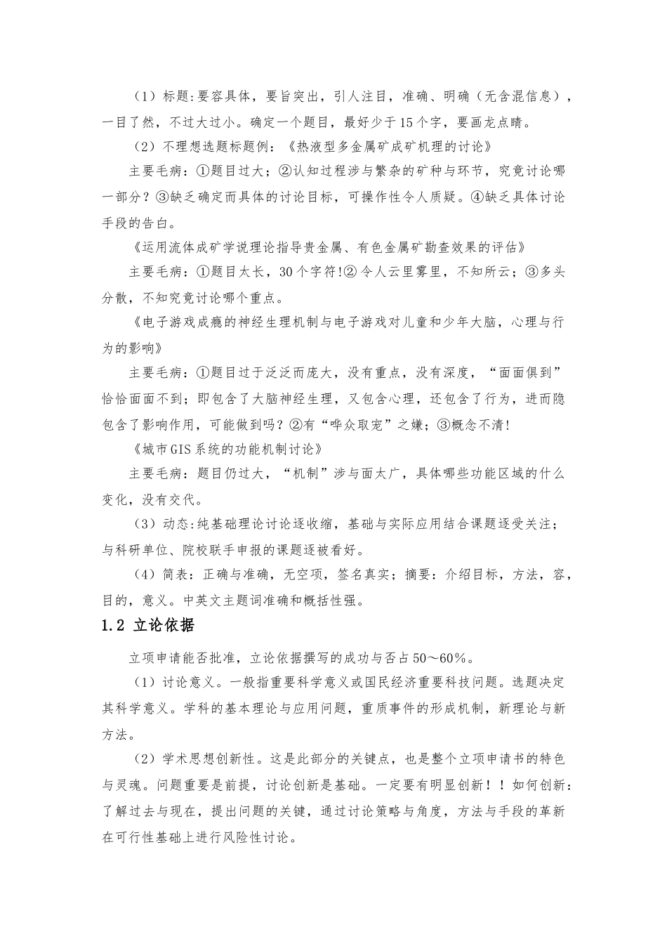 如何编写科研项目立项申请书_第2页