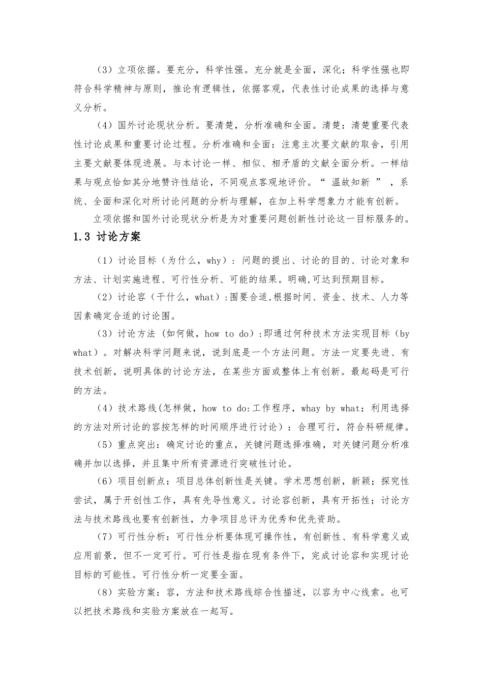 如何编写科研项目立项申请书_第3页