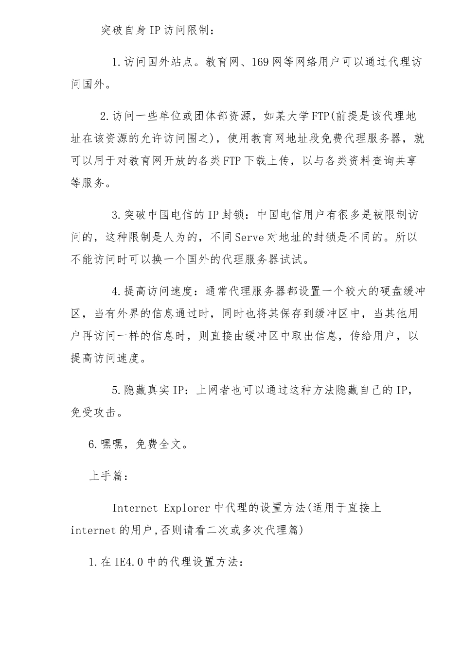 如何设置代理服务器_第2页